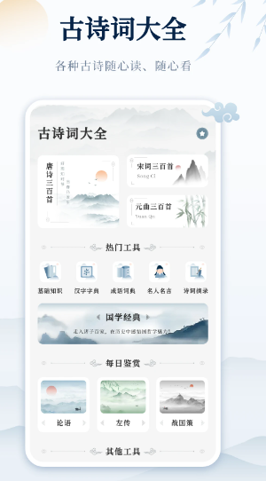 古诗词网app图3