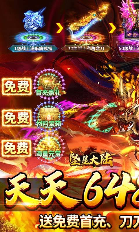 坠星大陆gm充值卡版(3)