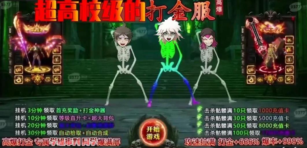 骷髅打金传奇图2