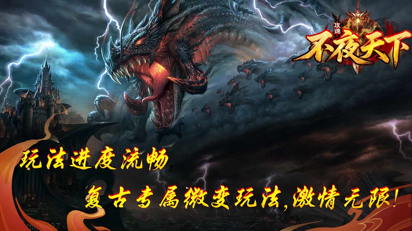 不夜天下攻速(3)