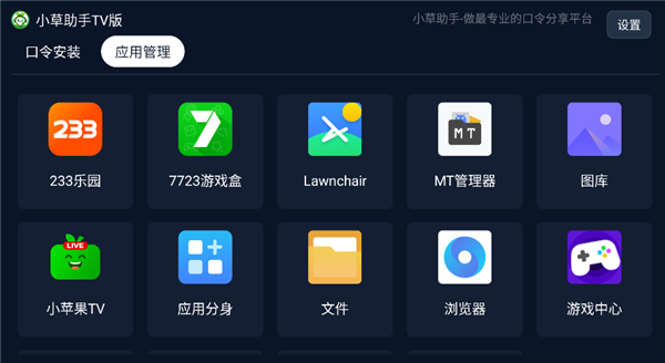小草助手2026TV版图4