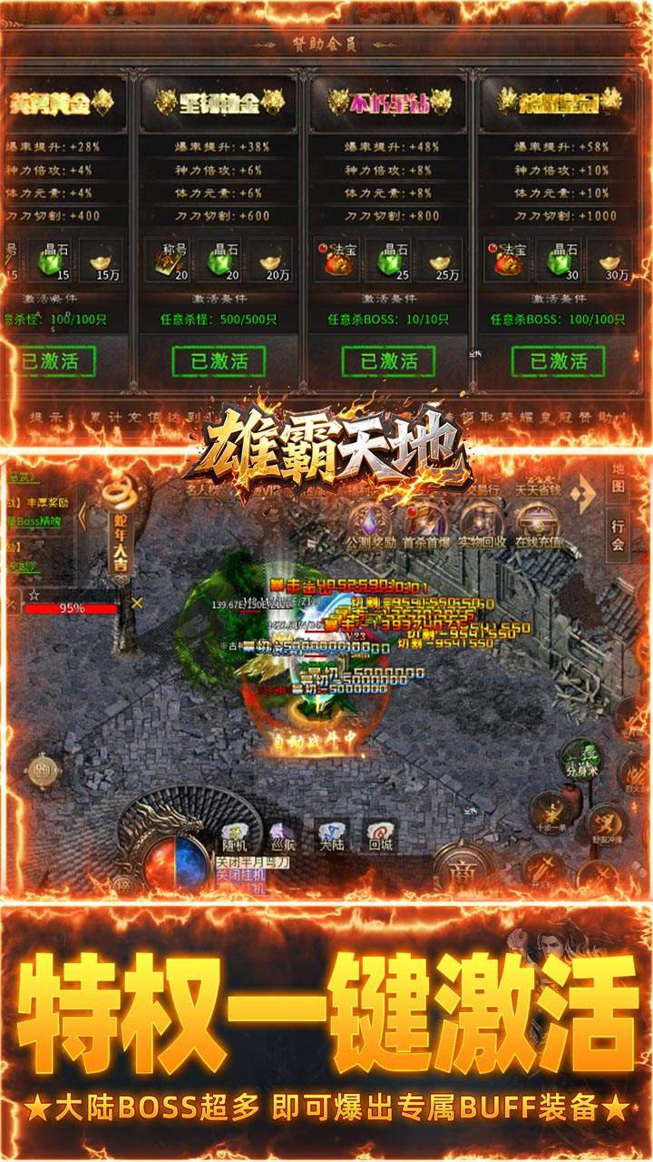雄霸天地明月攻速无限刀(2)