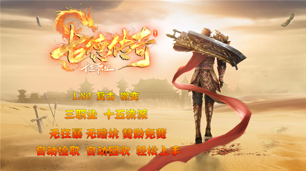 古德传奇道士1.0版本图3