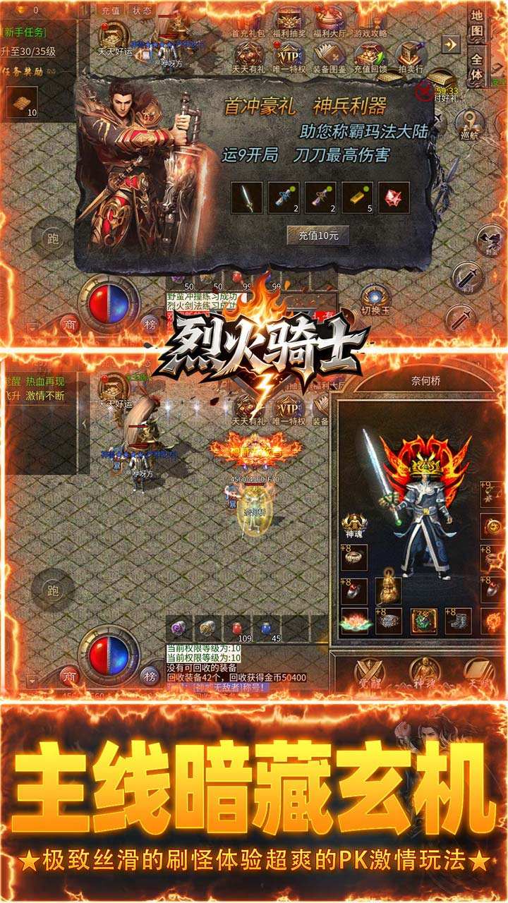 烈火骑士合击版(4)