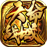 天命战域传奇996官网版