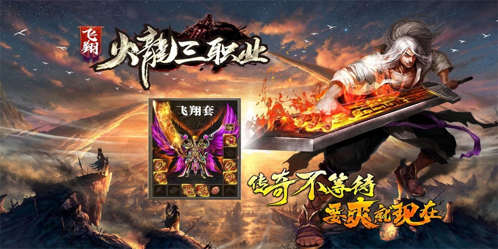 飞翔火龙三职业(3)