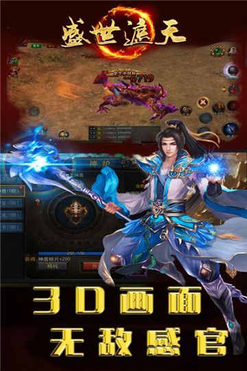 盛世遮天单职业返利版图3
