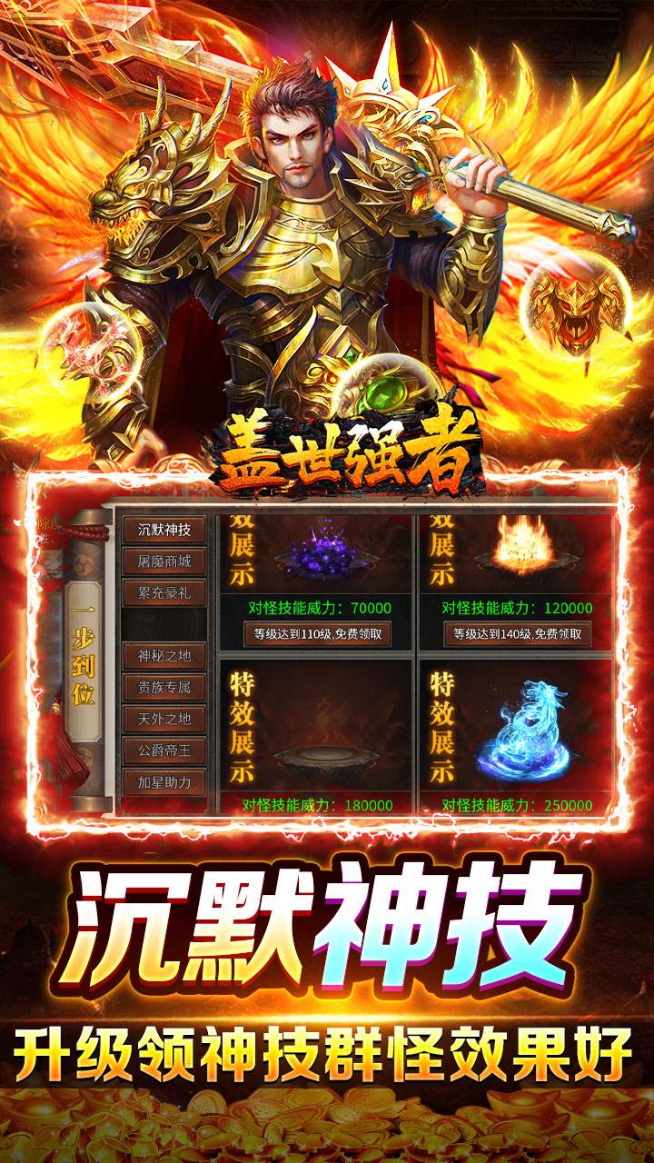 盖世强者封神新版本(3)