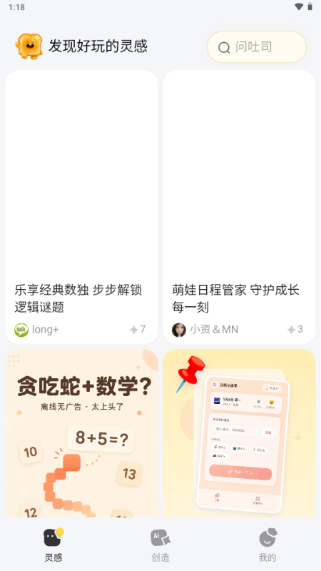 吐司(1)