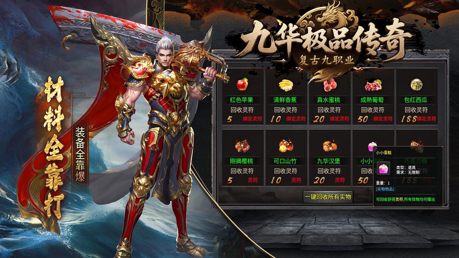 九华传奇九职业(1)