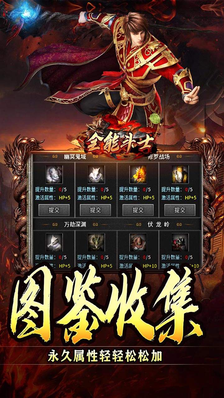 全能斗士传奇(2)