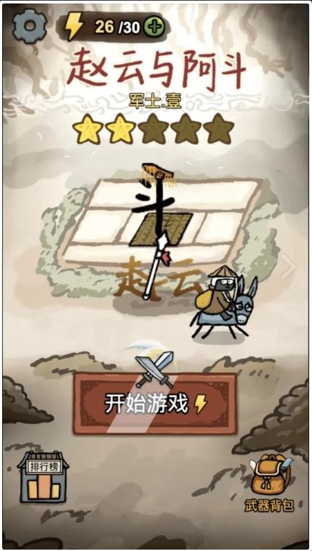 赵云与阿斗免广告版图3