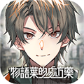 物语叶的处方药v1.2.2