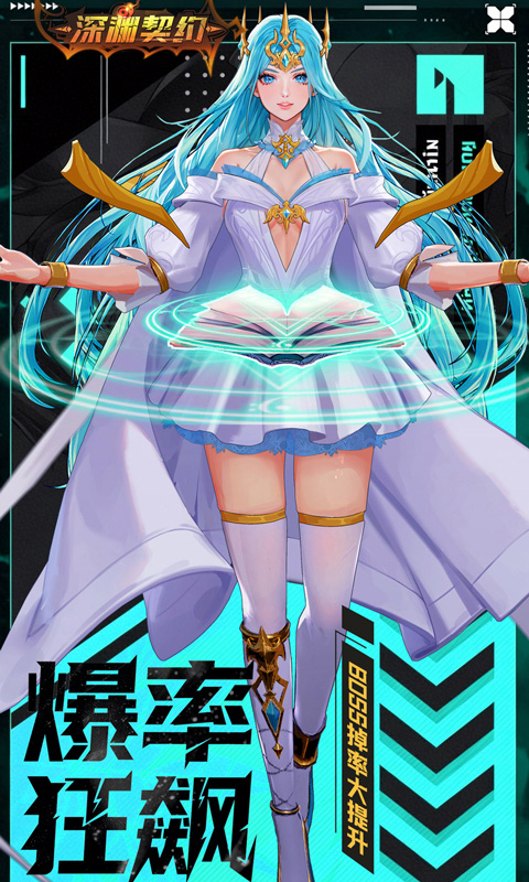 深渊契约0.1折免单版(3)
