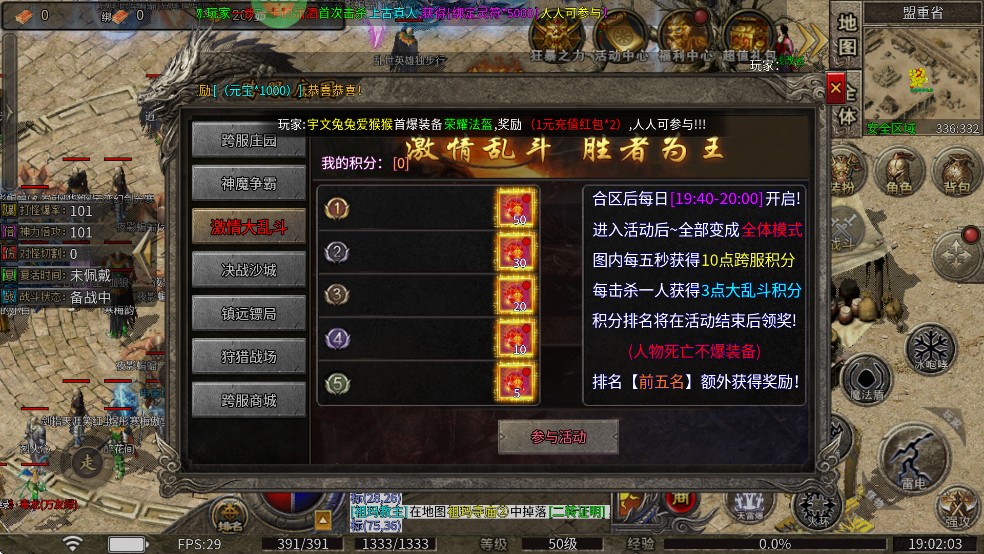 莽荒传奇1.76图1