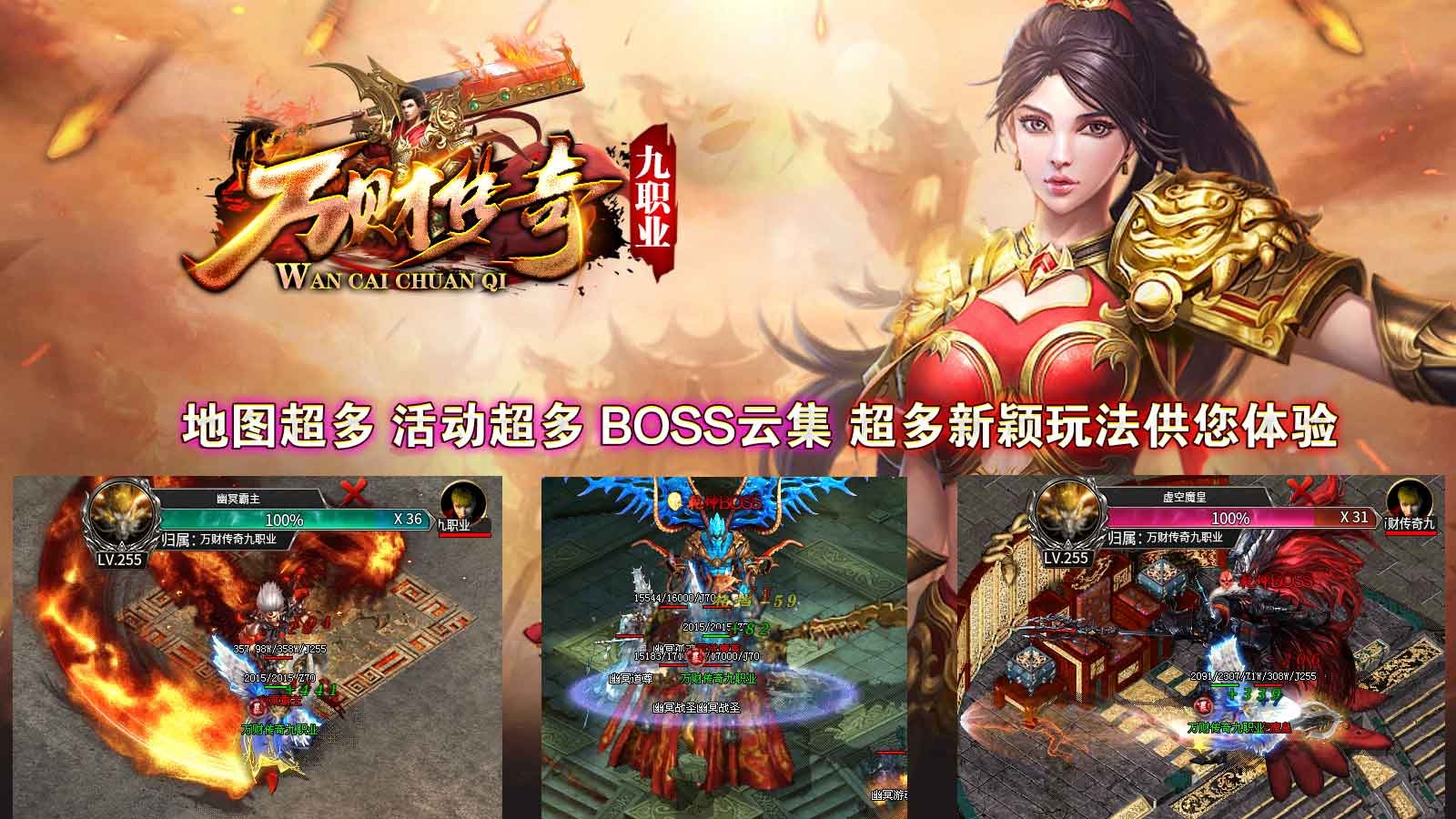 万财传奇九职业(2)