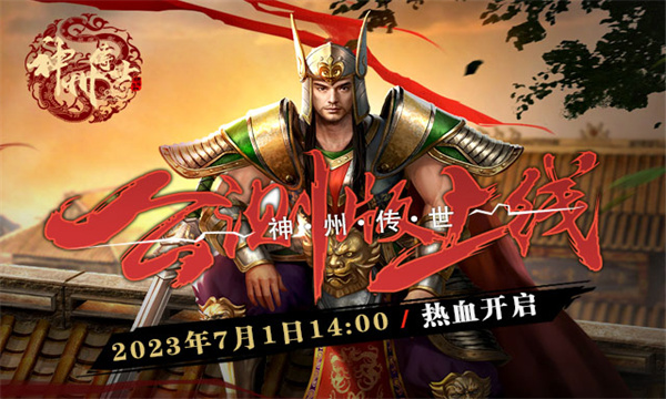 神州传世图2