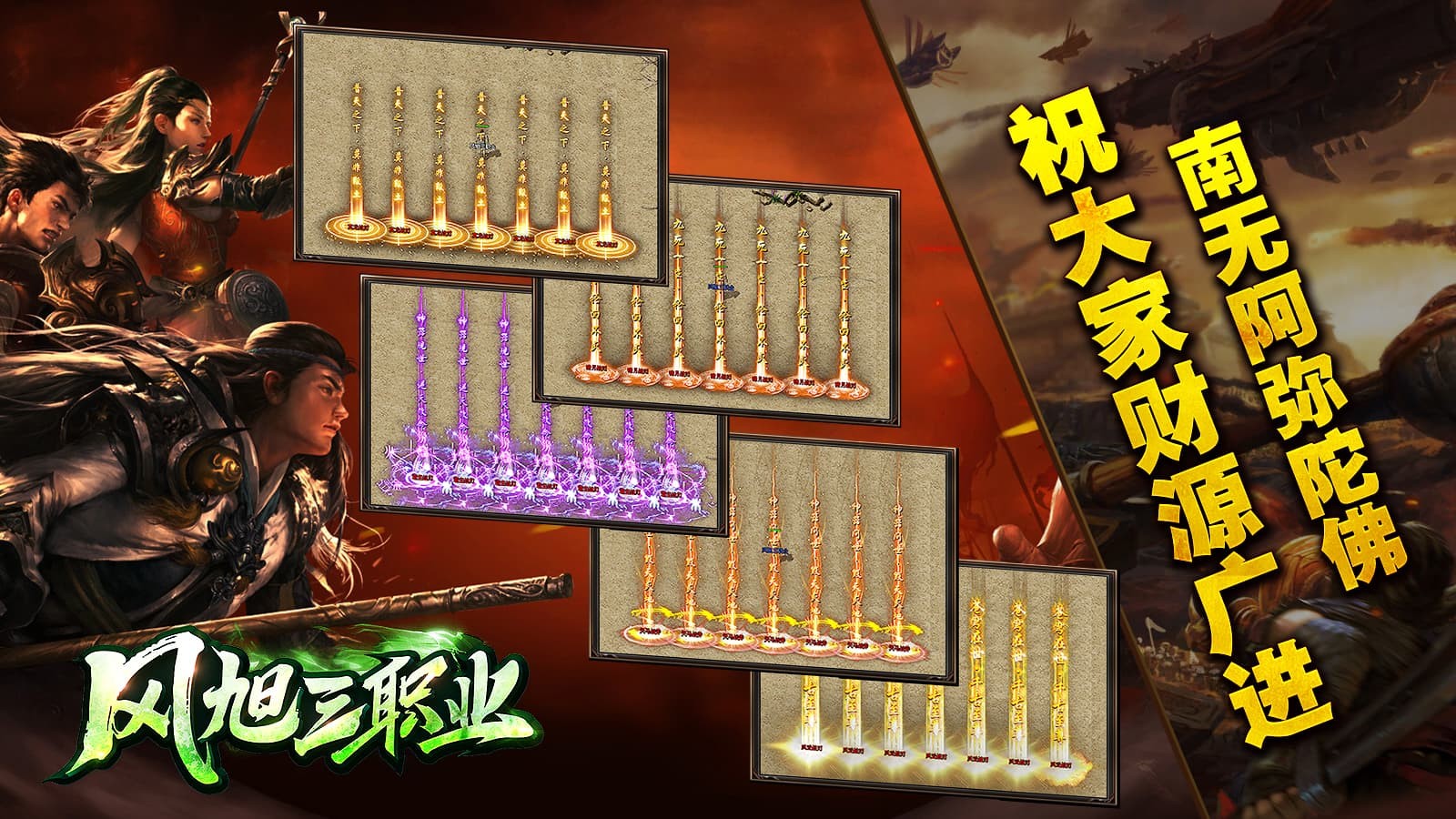风旭三职业(4)