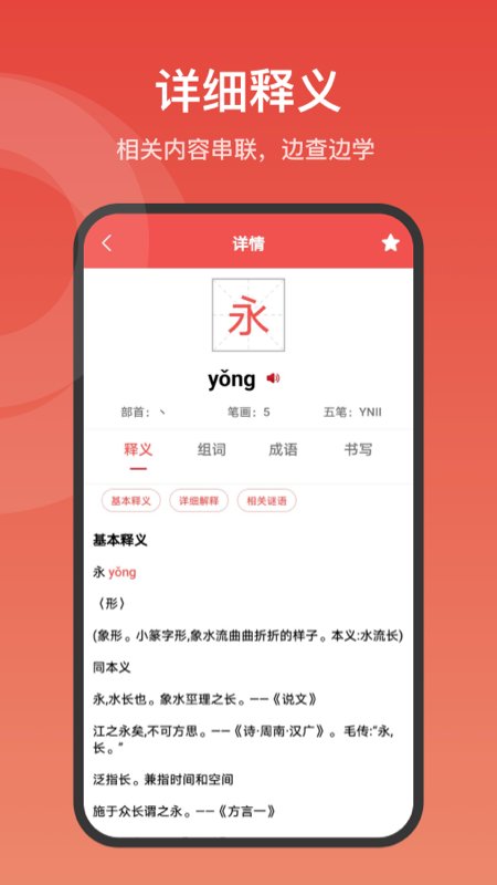 中华词典手机版图2