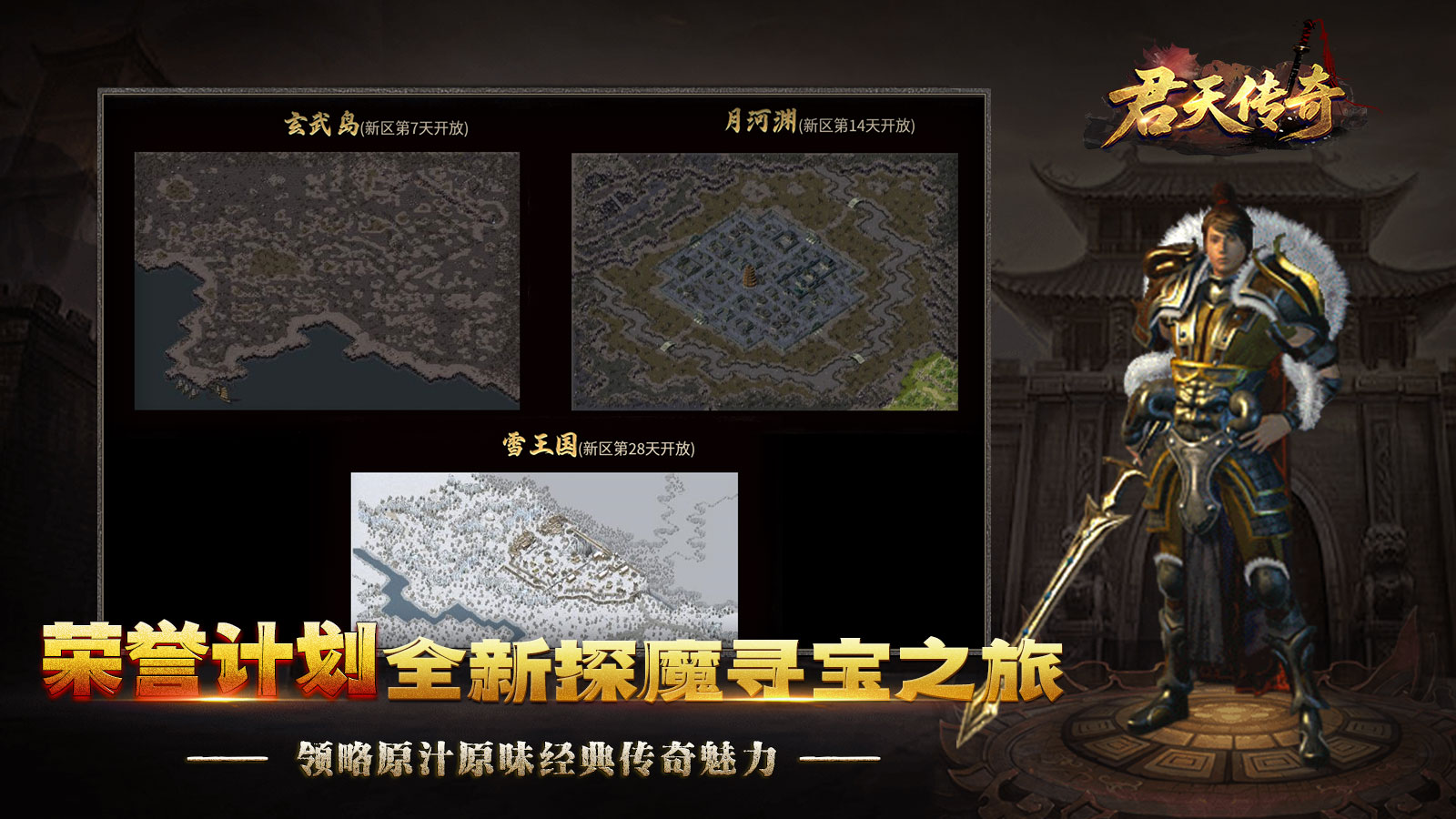 君天传奇图4