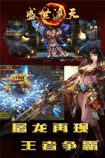 盛世遮天单职业返利版图1