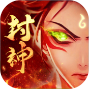 至尊神器之天道封神