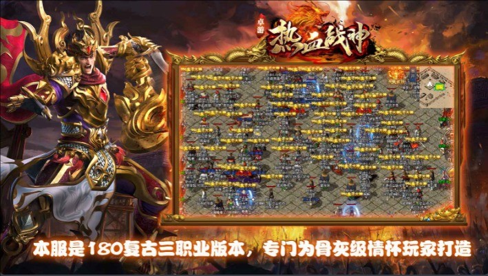 卓游热血战神(1)