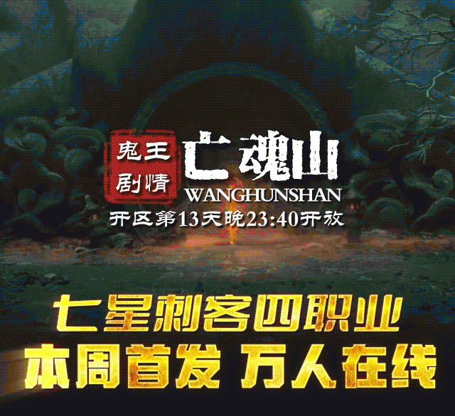 七星刺客四职业图4