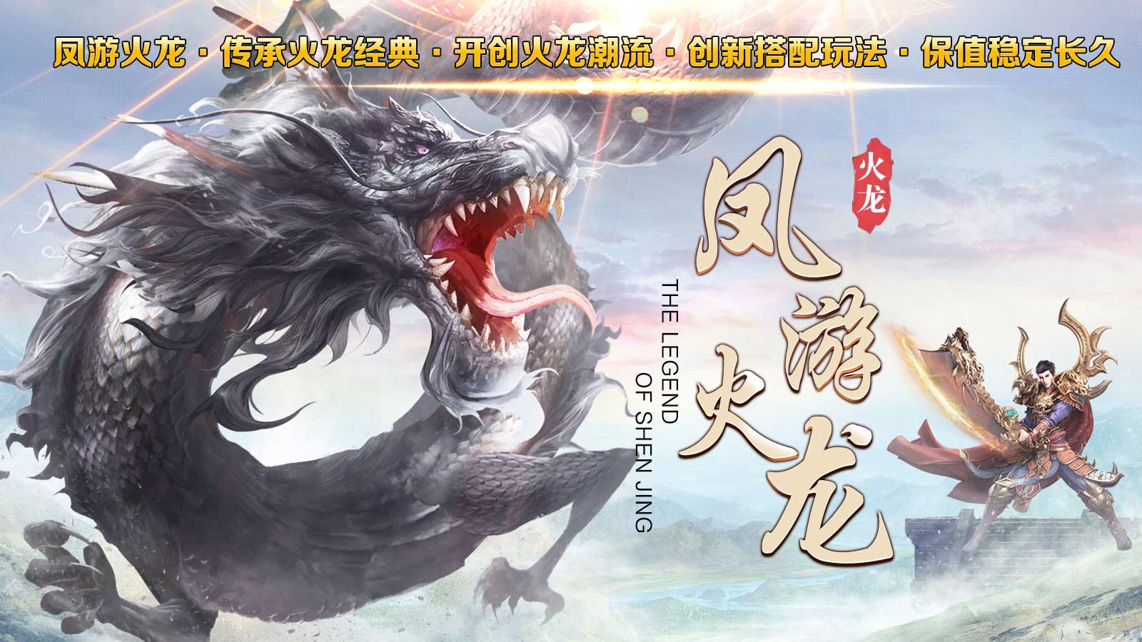 凤游180火龙(3)