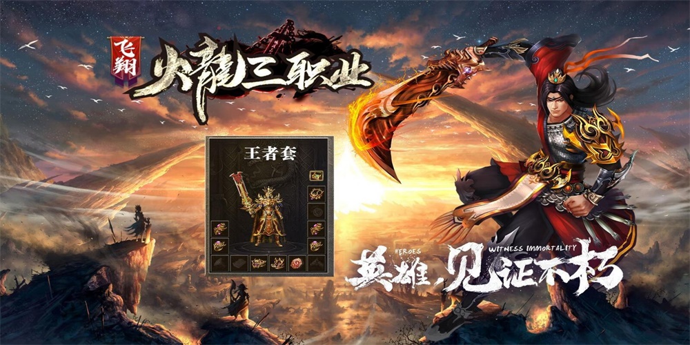 飞翔火龙三职业图3