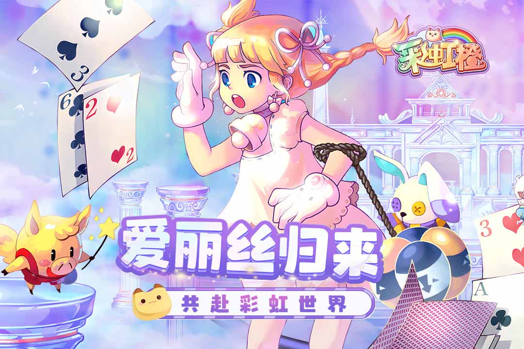 彩虹橙手游官网版下载-彩虹橙手游版本大全