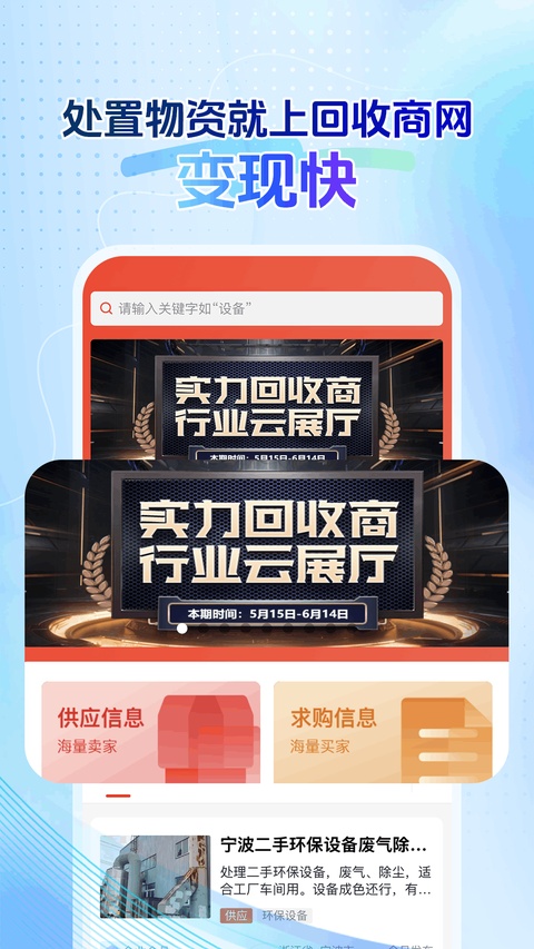 回收商网正版图4