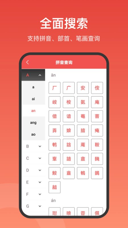 中华词典手机版图3
