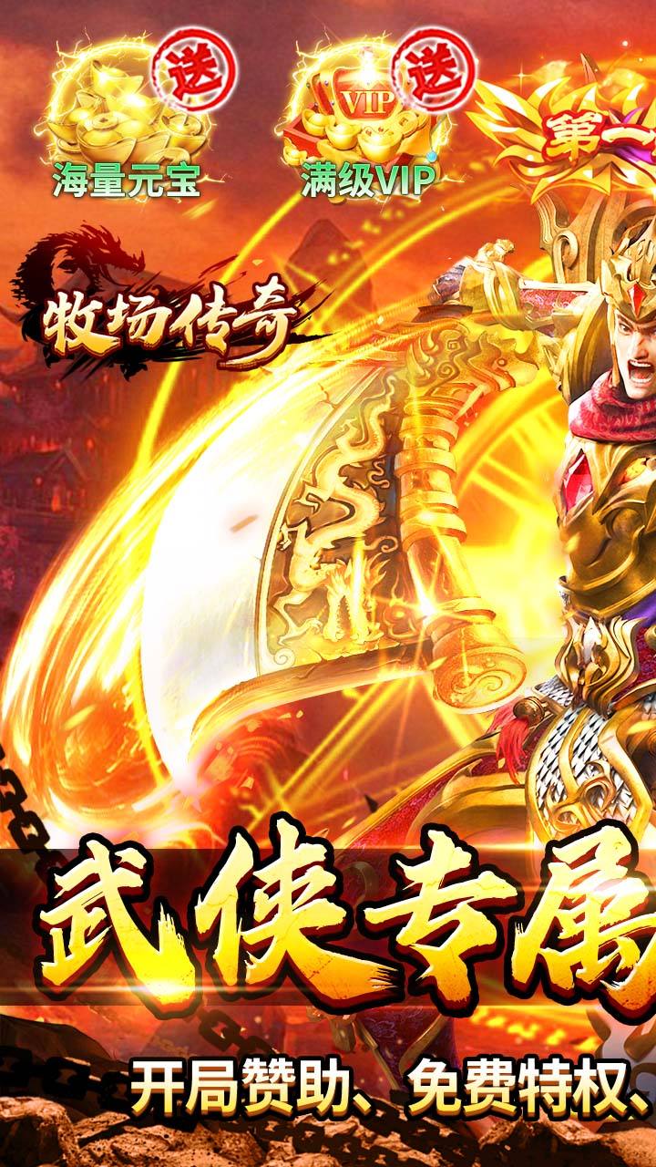 牧场传奇(热血打金传奇)(1)