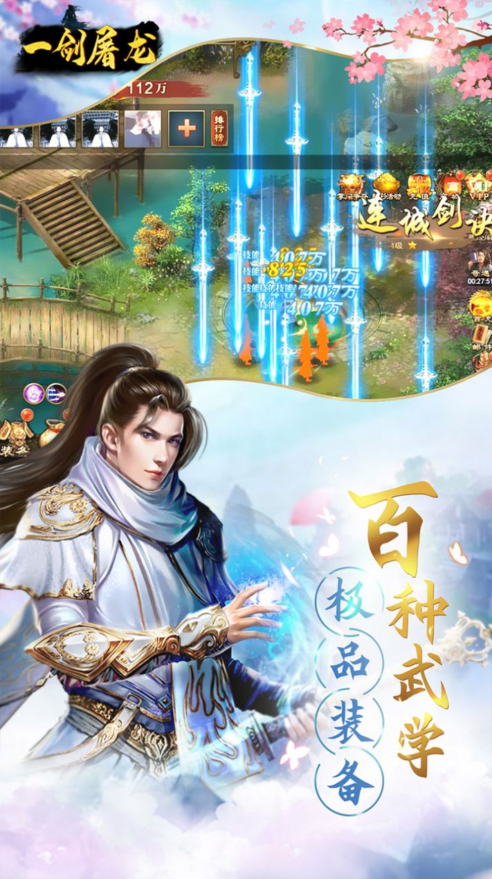 一剑屠龙武侠世界(3)