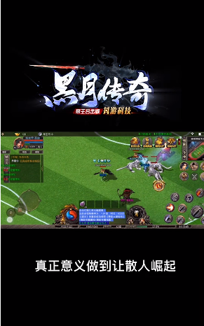 黑月传奇九职业图4