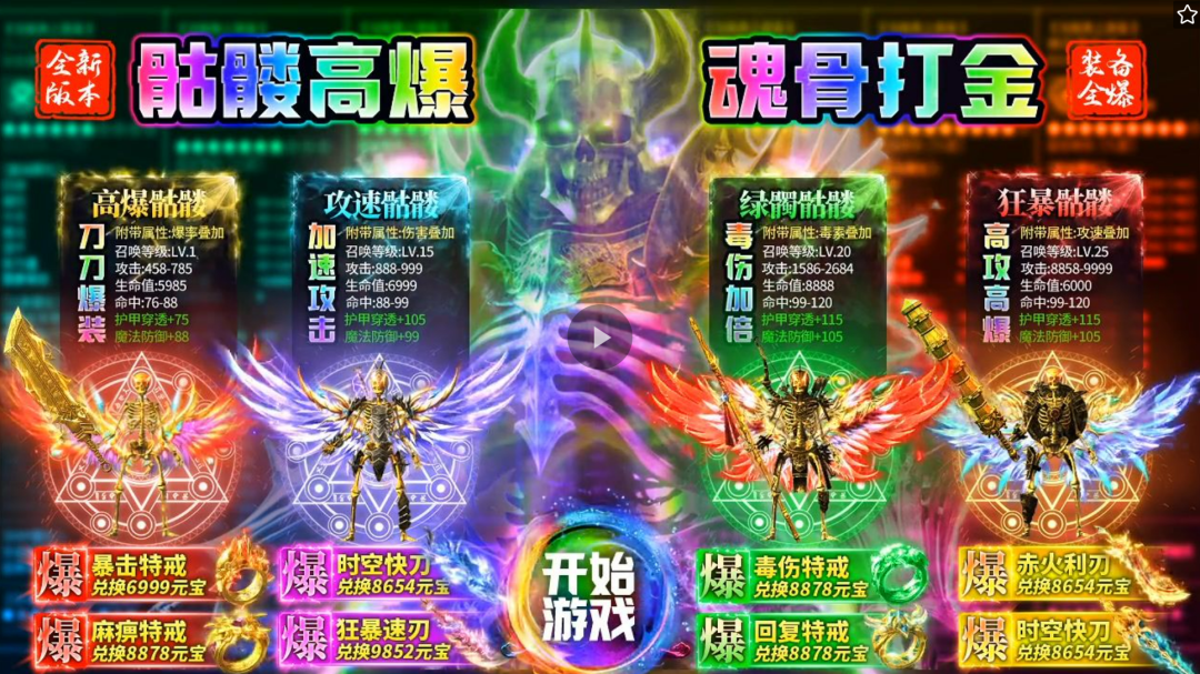 骷髅打金服高爆版图4