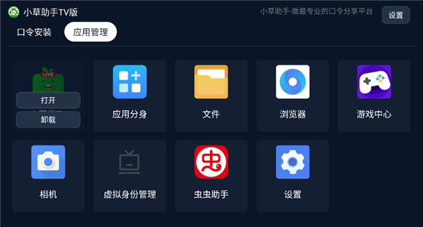 小草助手2026TV版图3