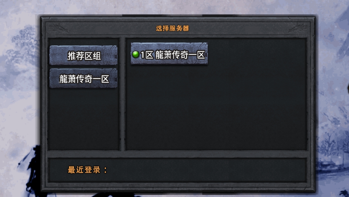 龙萧传奇(1)