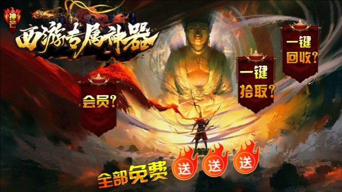 神芒西游专属神器(3)