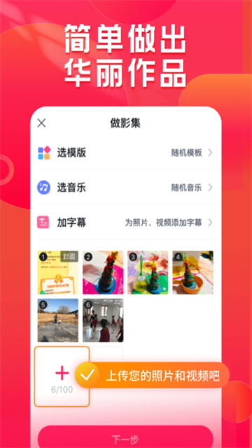 小年糕安卓版图2
