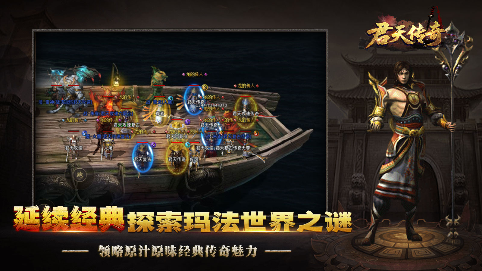 君天传奇六职业图4