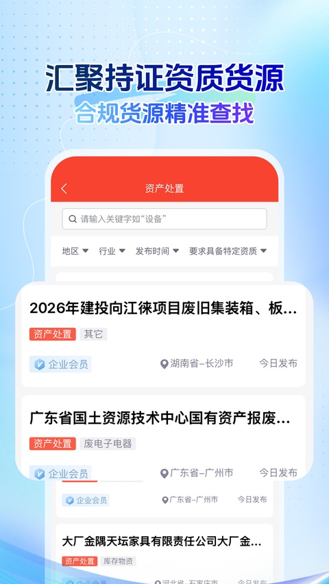 回收商网正版图2