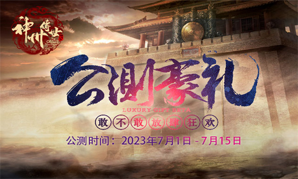 神州传世图4