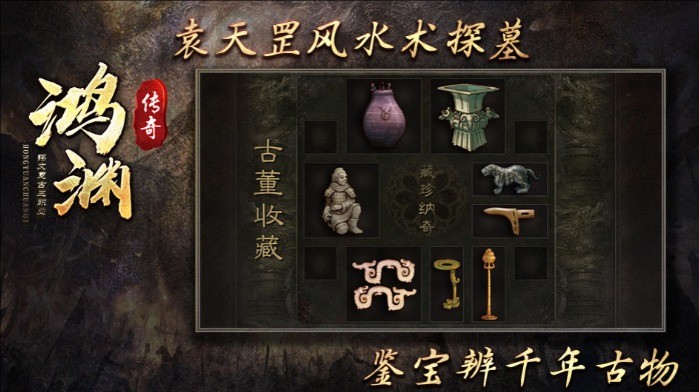 鸿渊传奇(1)