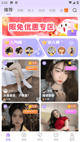 桃鹿直播手机版图3