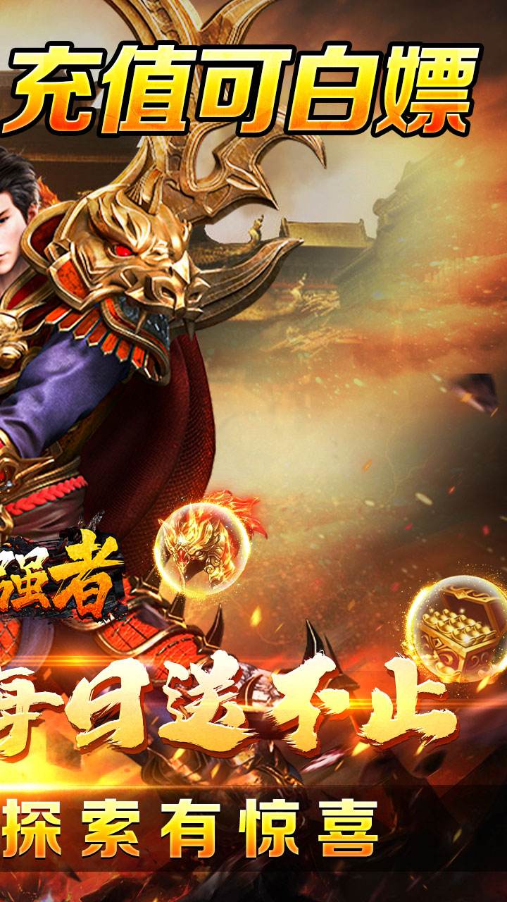 盖世强者封神新版本(1)