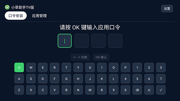 小草助手2026TV版图2