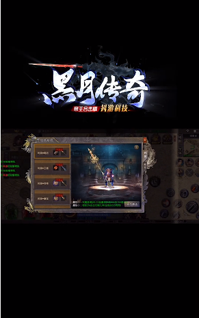 黑月传奇九职业图1