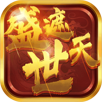 盛世遮天赚钱官网版